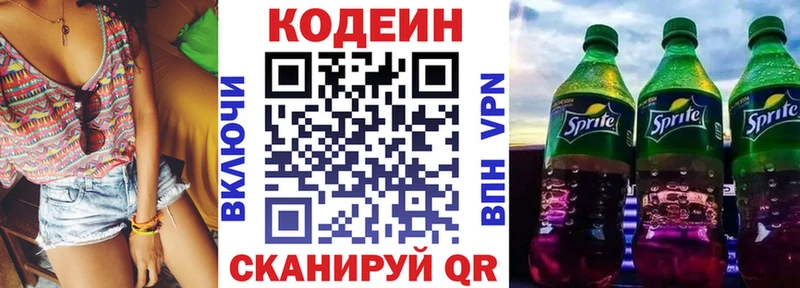 Кодеиновый сироп Lean напиток Lean (лин)  Советский 